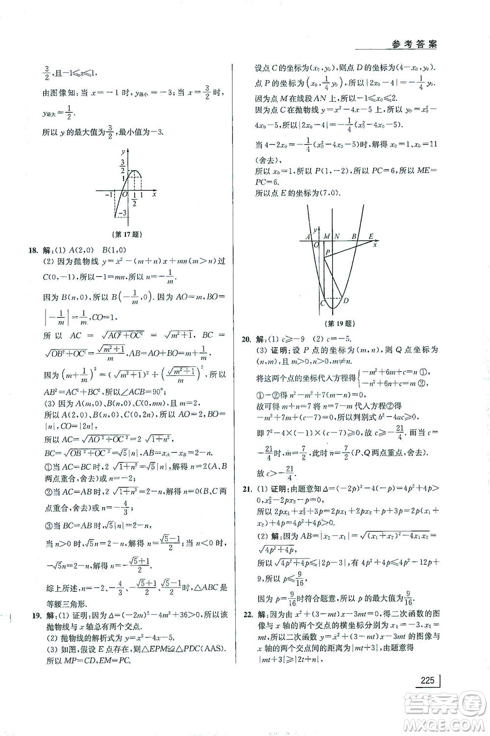 江蘇鳳凰美術(shù)出版社2021拓展思維探究與應(yīng)用九年級(jí)數(shù)學(xué)全一冊通用版答案
