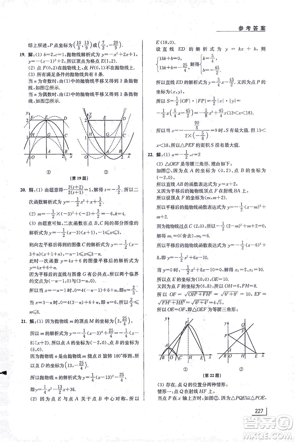 江蘇鳳凰美術(shù)出版社2021拓展思維探究與應(yīng)用九年級(jí)數(shù)學(xué)全一冊通用版答案