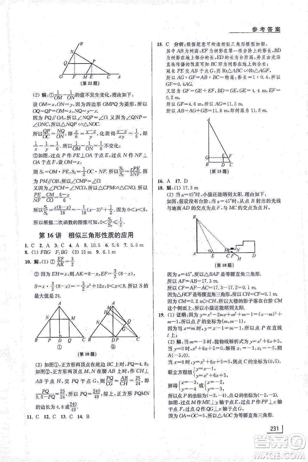 江蘇鳳凰美術(shù)出版社2021拓展思維探究與應(yīng)用九年級(jí)數(shù)學(xué)全一冊通用版答案