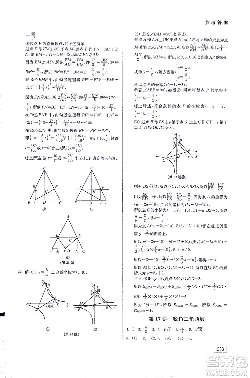 江蘇鳳凰美術(shù)出版社2021拓展思維探究與應(yīng)用九年級(jí)數(shù)學(xué)全一冊通用版答案