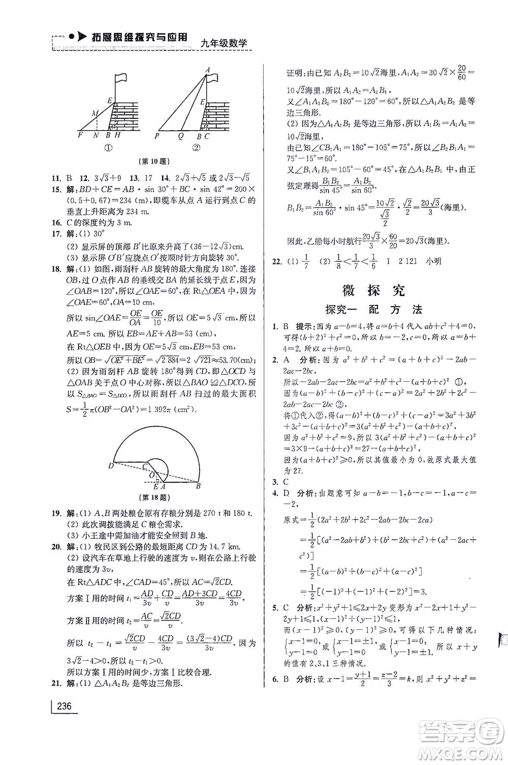江蘇鳳凰美術(shù)出版社2021拓展思維探究與應(yīng)用九年級(jí)數(shù)學(xué)全一冊通用版答案