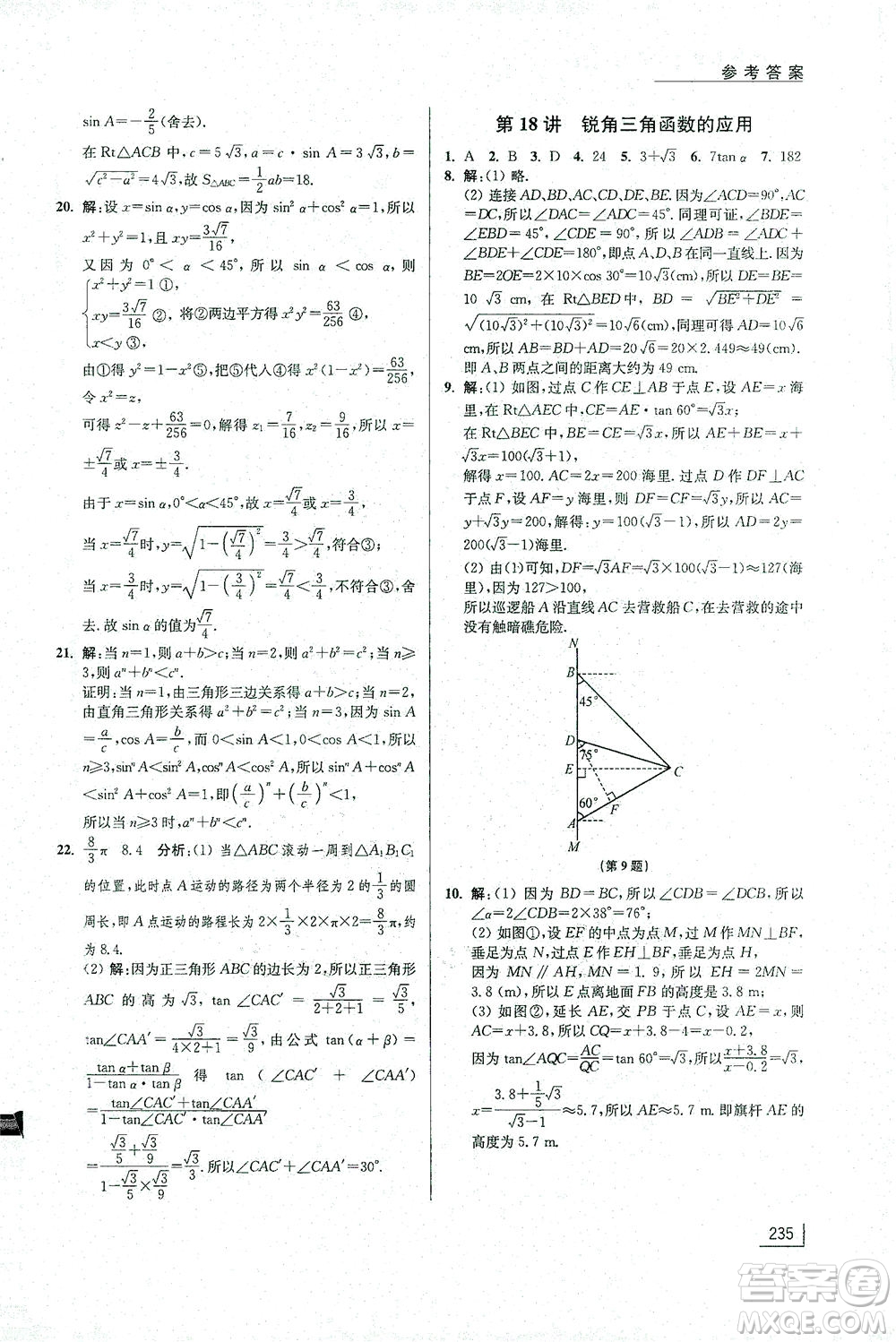江蘇鳳凰美術(shù)出版社2021拓展思維探究與應(yīng)用九年級(jí)數(shù)學(xué)全一冊通用版答案