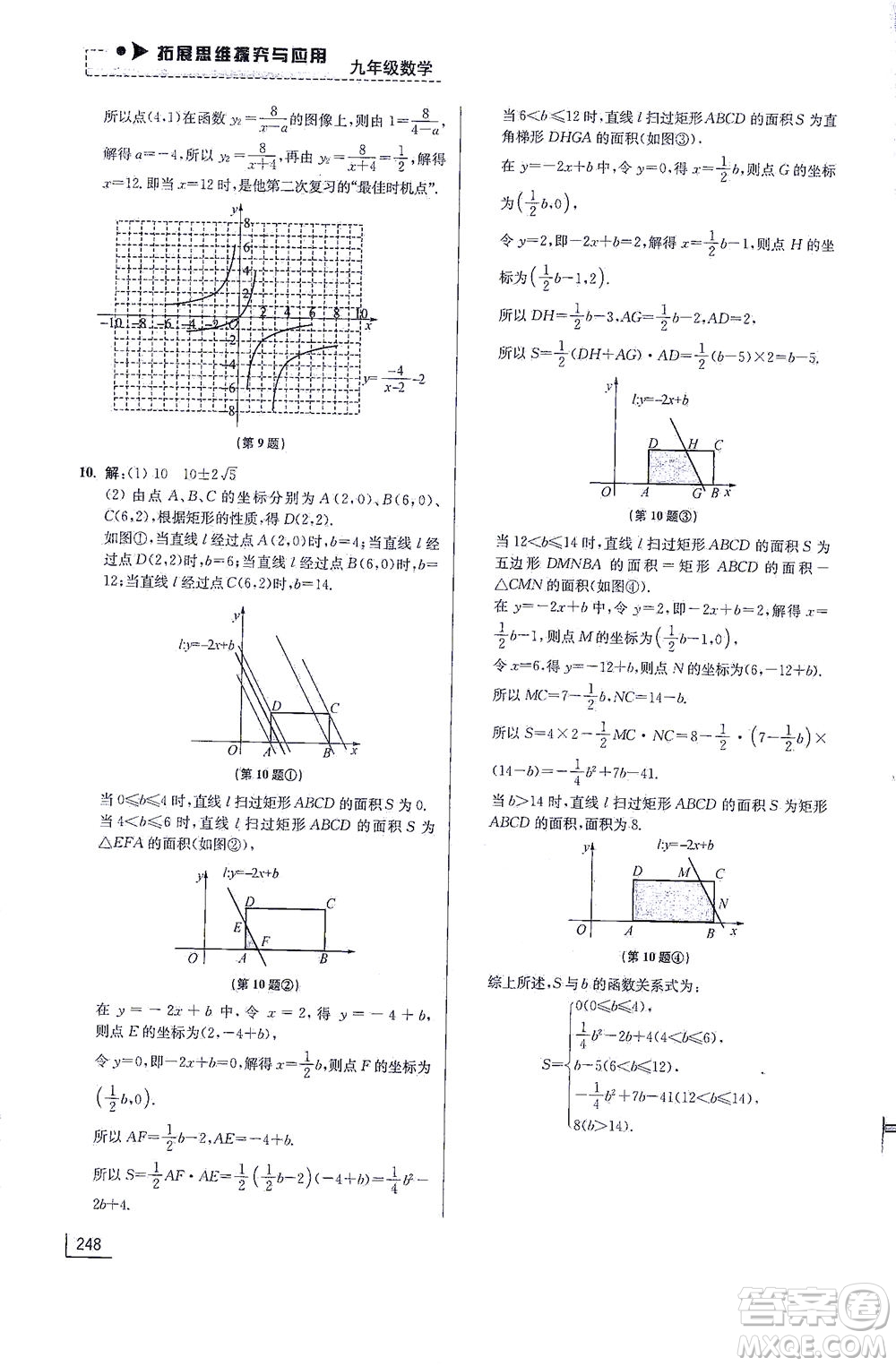 江蘇鳳凰美術(shù)出版社2021拓展思維探究與應(yīng)用九年級(jí)數(shù)學(xué)全一冊通用版答案