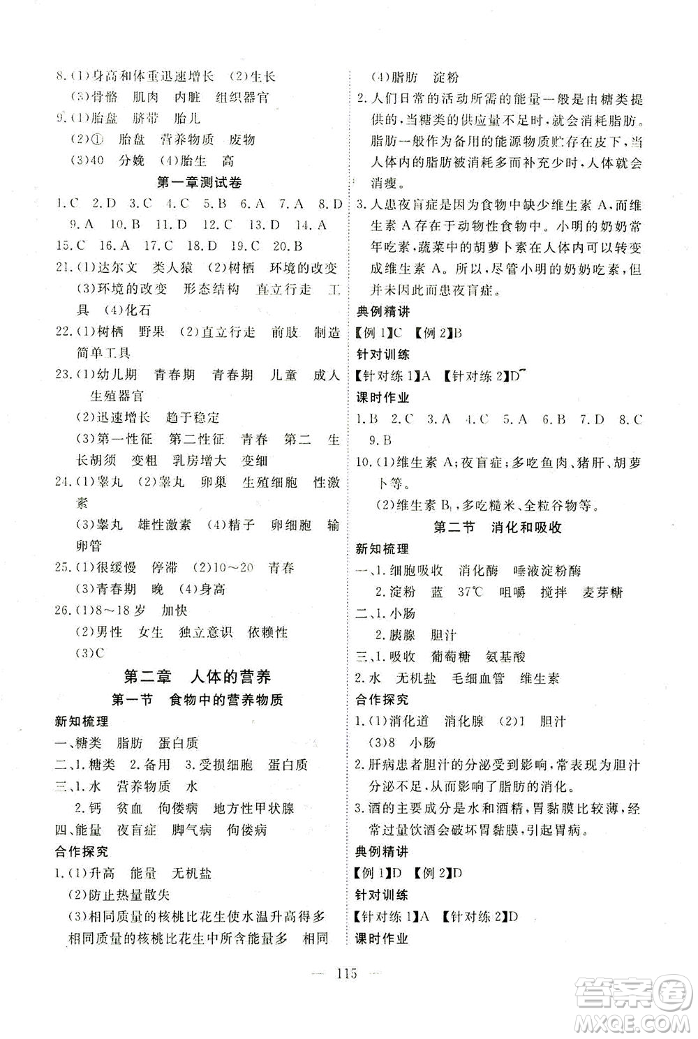湖北科學技術出版社2021年351高效課堂導學案生物七年級下人教版答案