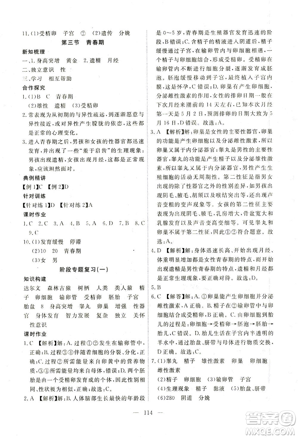 湖北科學技術出版社2021年351高效課堂導學案生物七年級下人教版答案