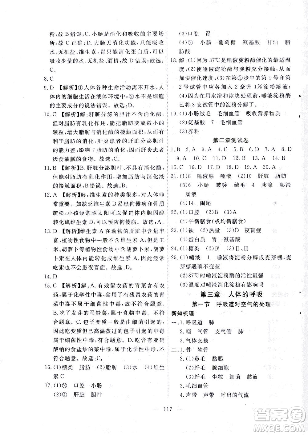湖北科學技術出版社2021年351高效課堂導學案生物七年級下人教版答案