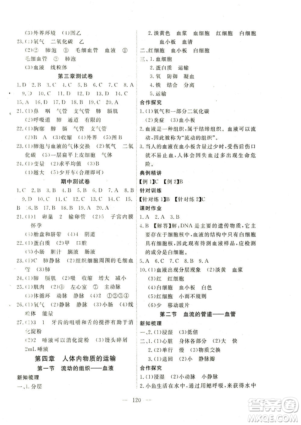 湖北科學技術出版社2021年351高效課堂導學案生物七年級下人教版答案