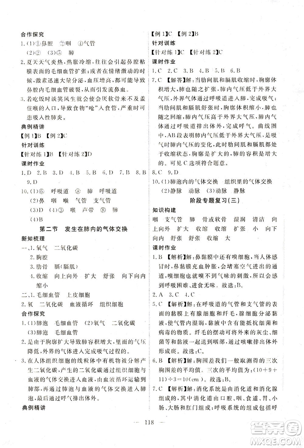 湖北科學技術出版社2021年351高效課堂導學案生物七年級下人教版答案