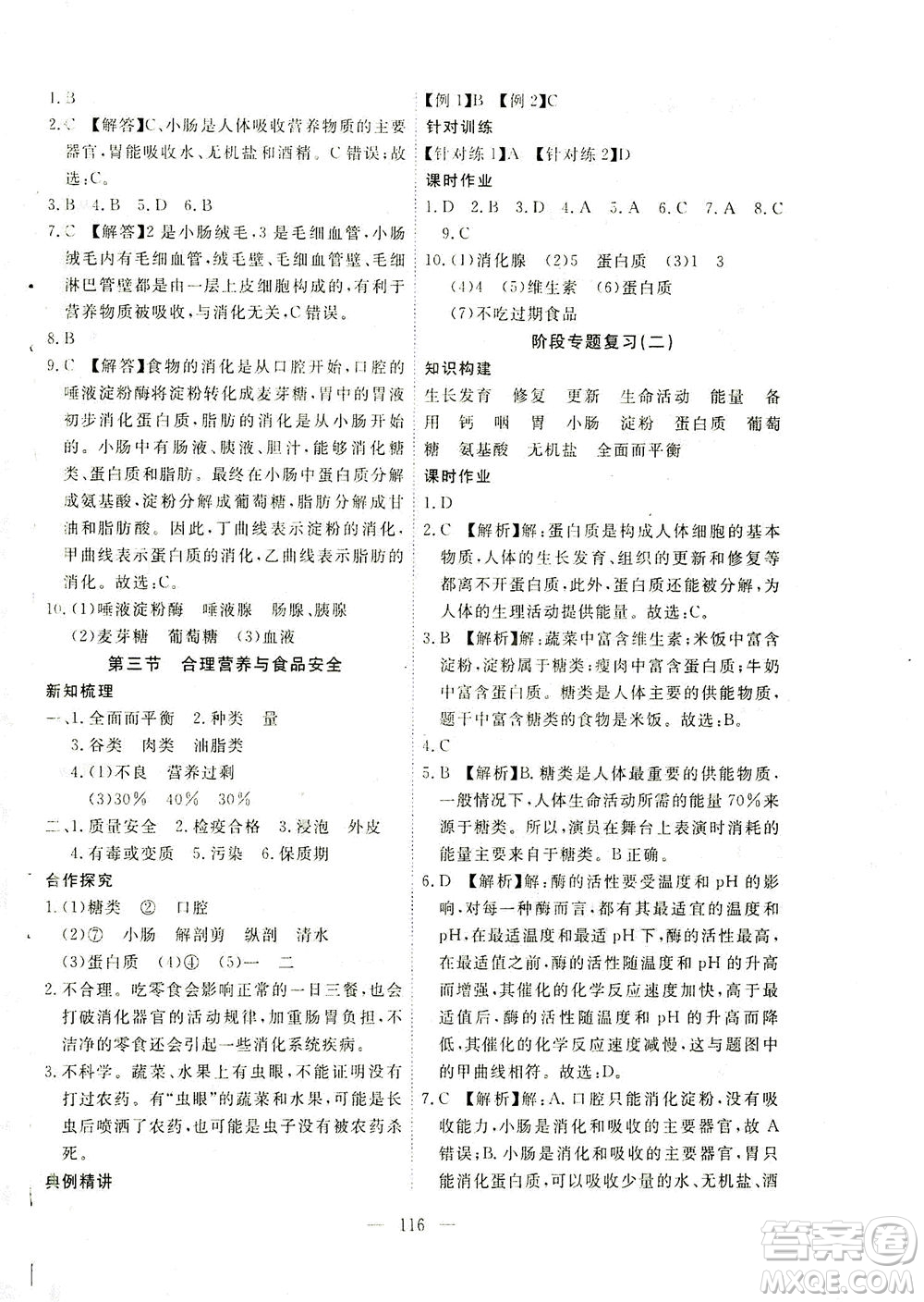 湖北科學技術出版社2021年351高效課堂導學案生物七年級下人教版答案