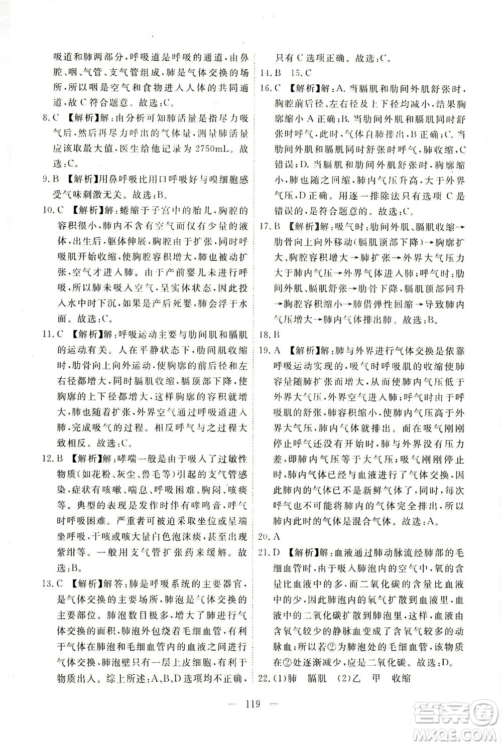 湖北科學技術出版社2021年351高效課堂導學案生物七年級下人教版答案