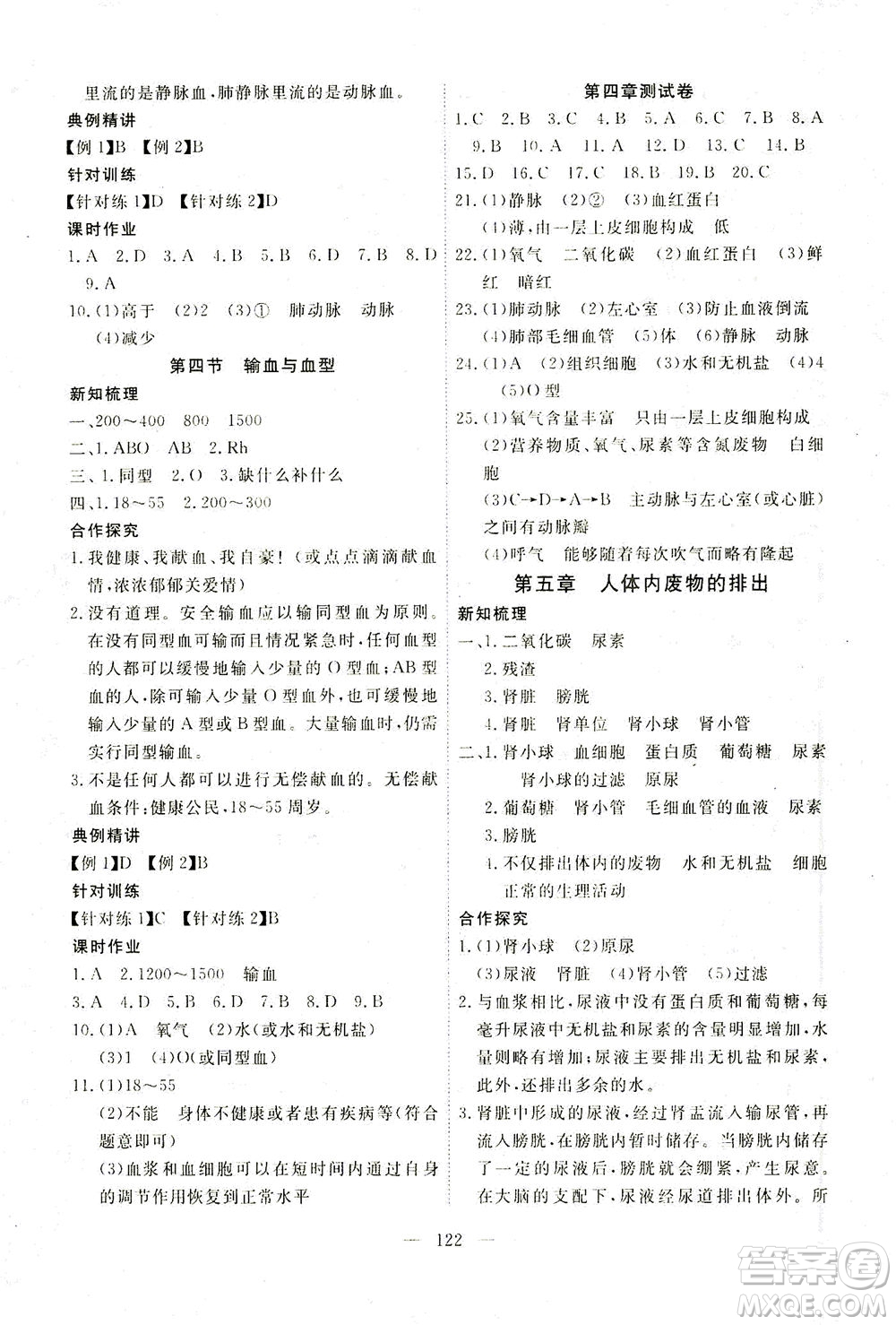 湖北科學技術出版社2021年351高效課堂導學案生物七年級下人教版答案