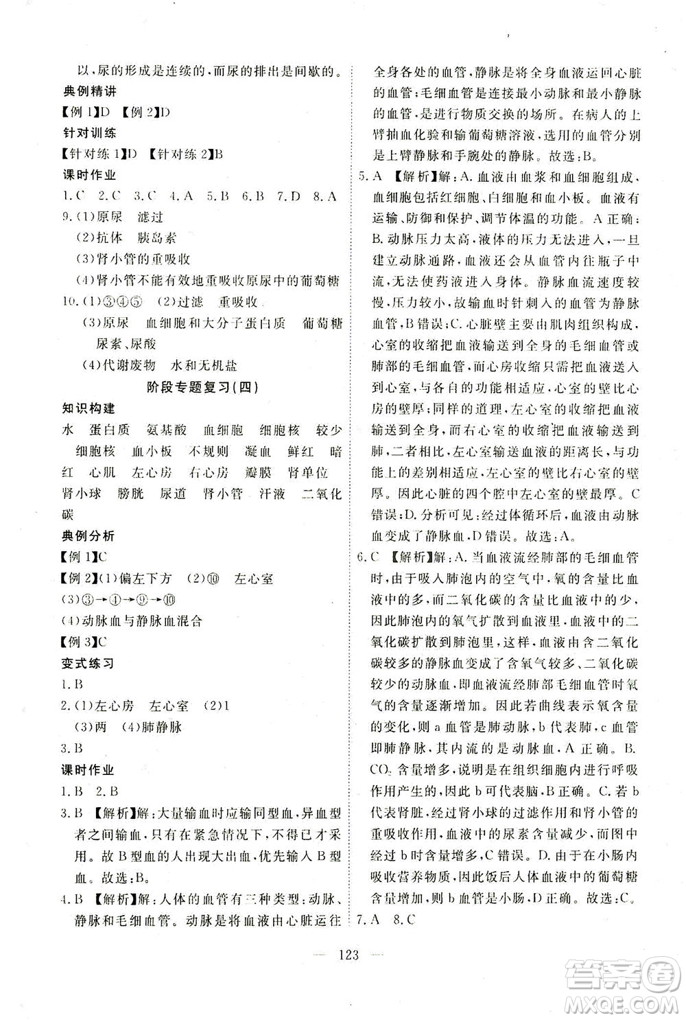 湖北科學技術出版社2021年351高效課堂導學案生物七年級下人教版答案