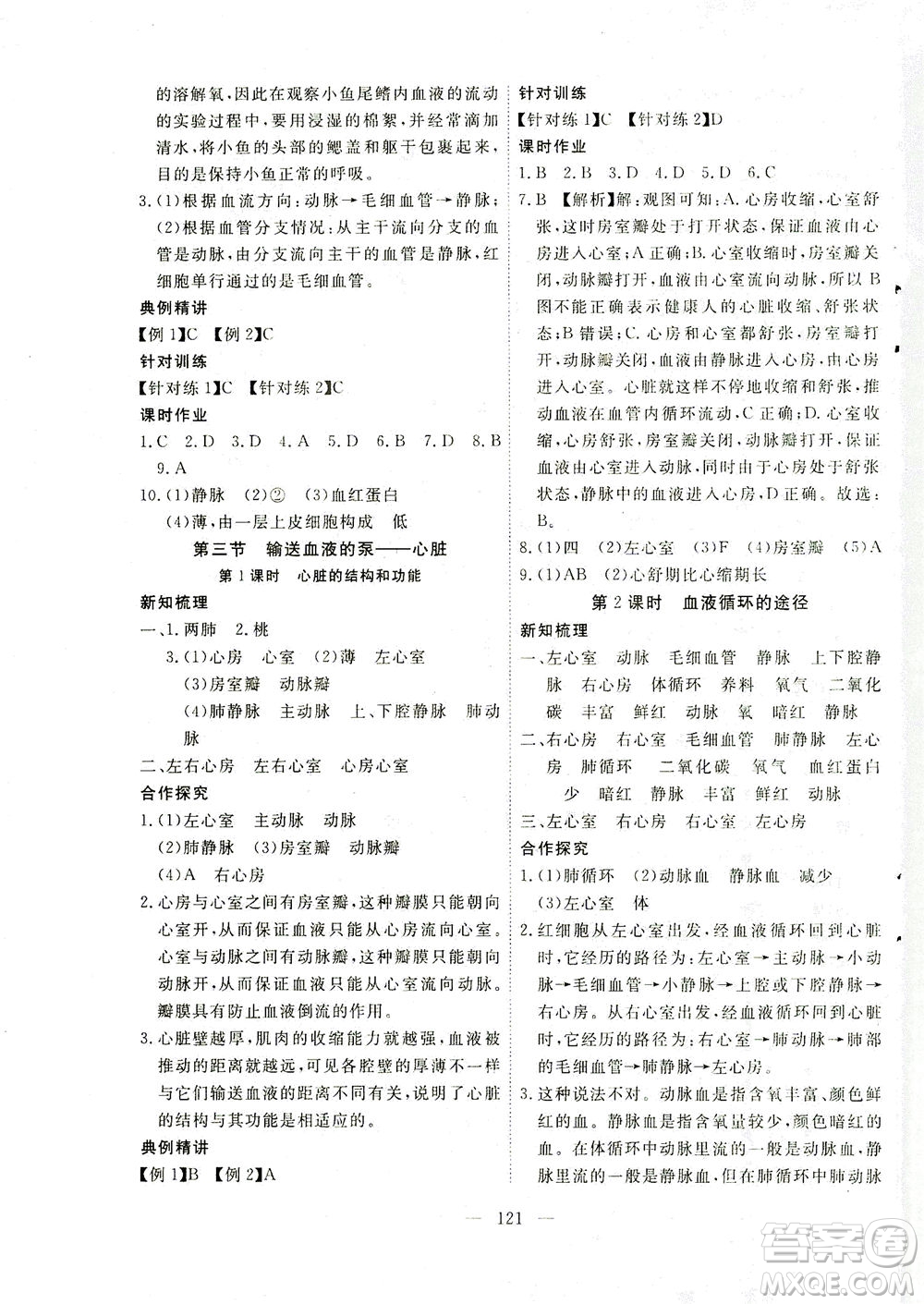 湖北科學技術出版社2021年351高效課堂導學案生物七年級下人教版答案