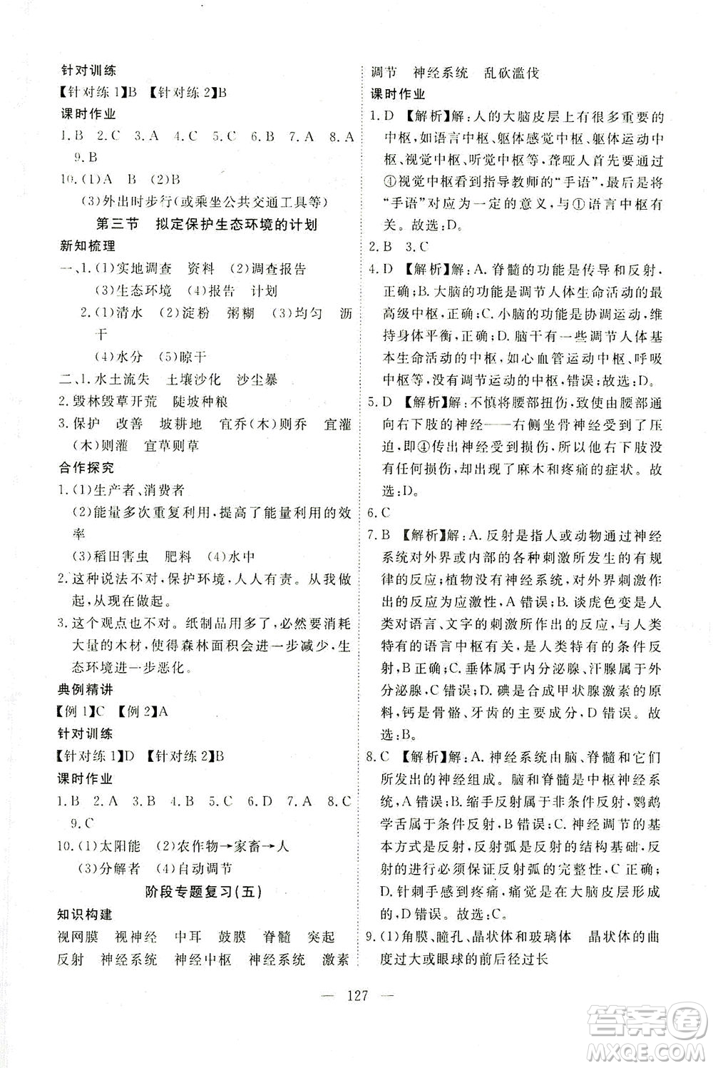 湖北科學技術出版社2021年351高效課堂導學案生物七年級下人教版答案