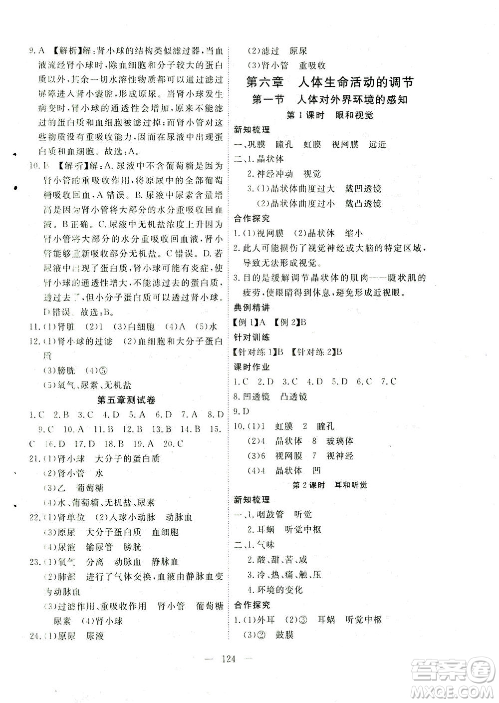 湖北科學技術出版社2021年351高效課堂導學案生物七年級下人教版答案