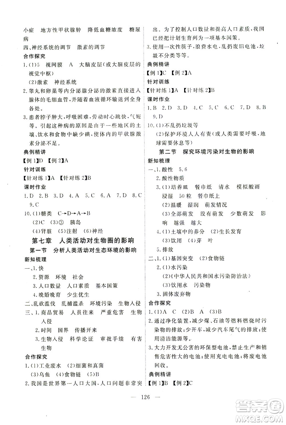 湖北科學技術出版社2021年351高效課堂導學案生物七年級下人教版答案