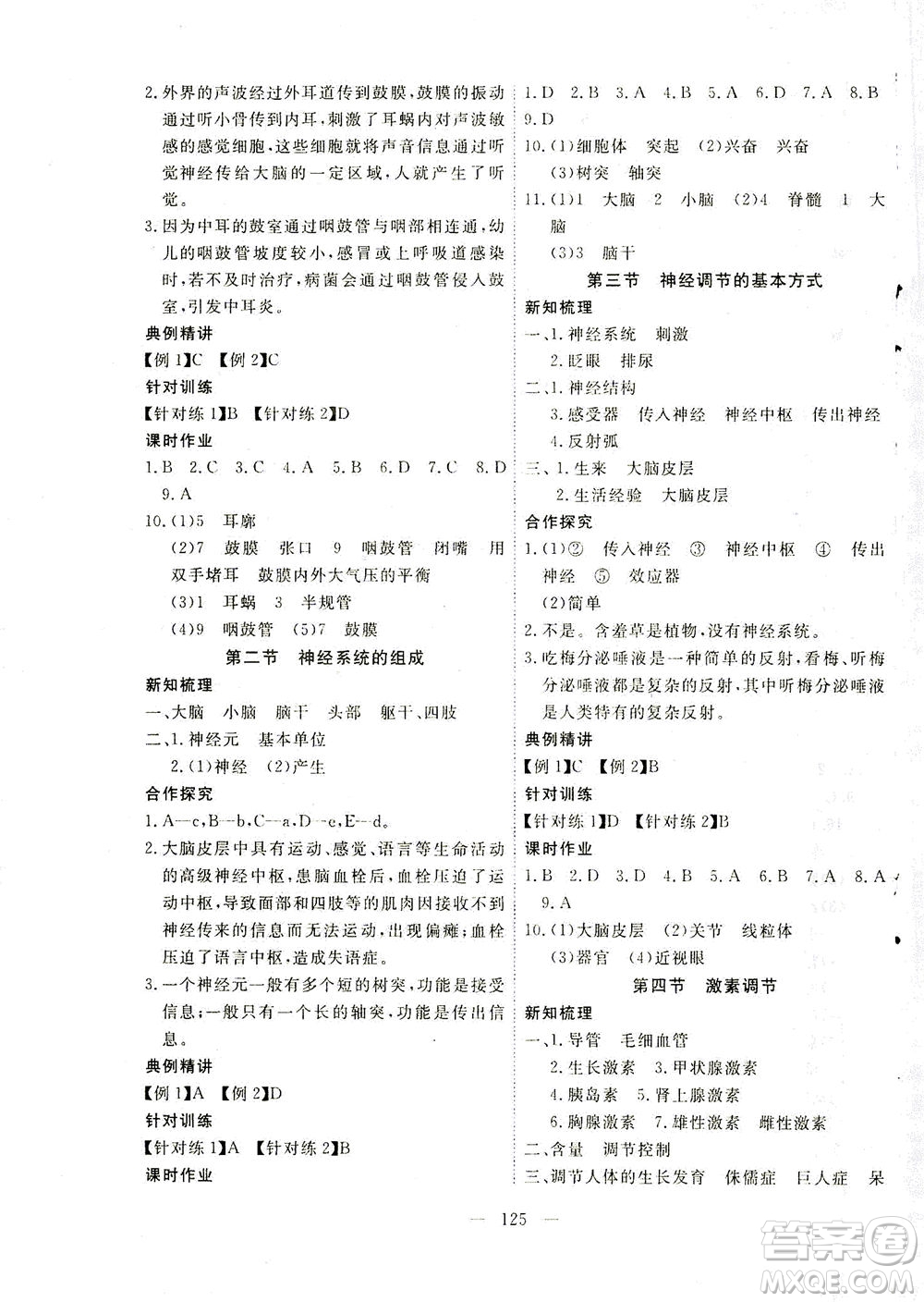 湖北科學技術出版社2021年351高效課堂導學案生物七年級下人教版答案