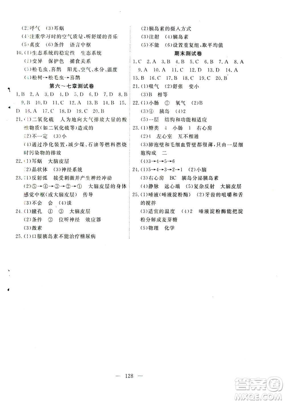 湖北科學技術出版社2021年351高效課堂導學案生物七年級下人教版答案