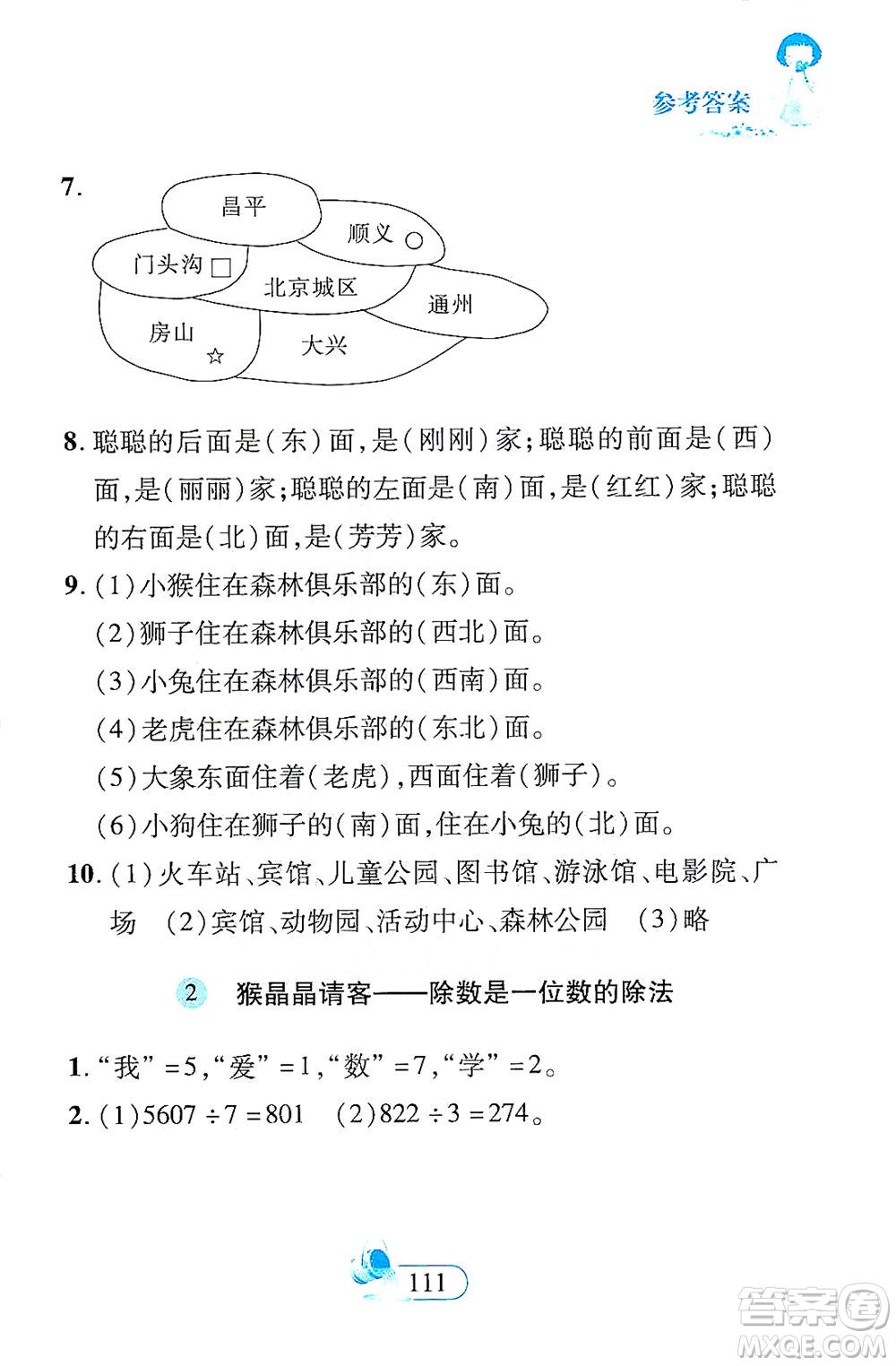 二十一世紀(jì)出版社2021數(shù)學(xué)新思維三年級下冊答案