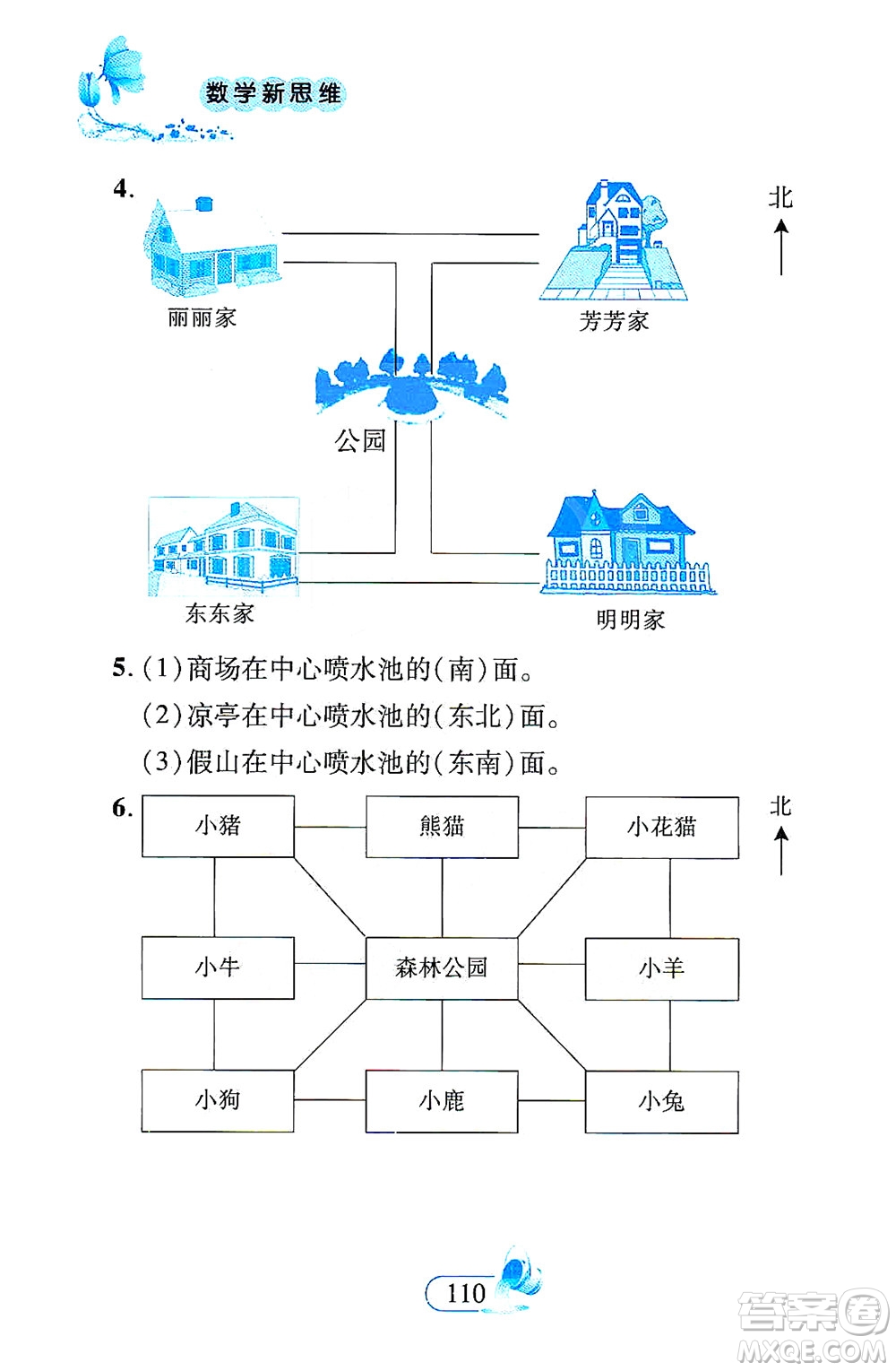 二十一世紀(jì)出版社2021數(shù)學(xué)新思維三年級下冊答案