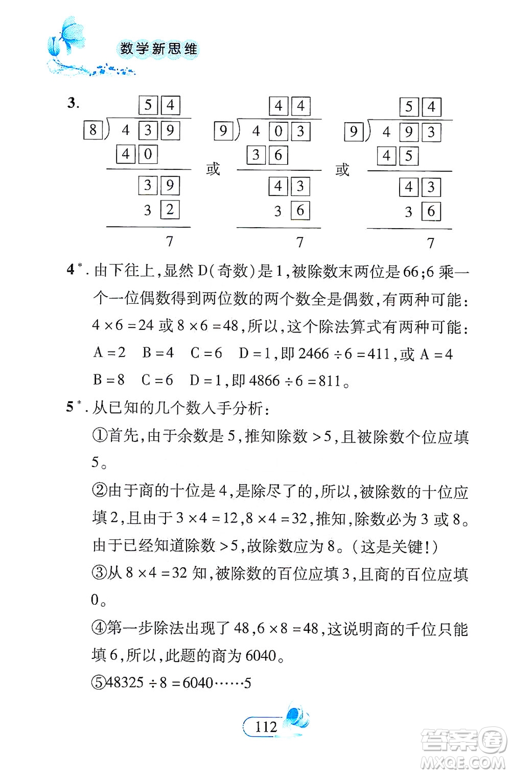 二十一世紀(jì)出版社2021數(shù)學(xué)新思維三年級下冊答案