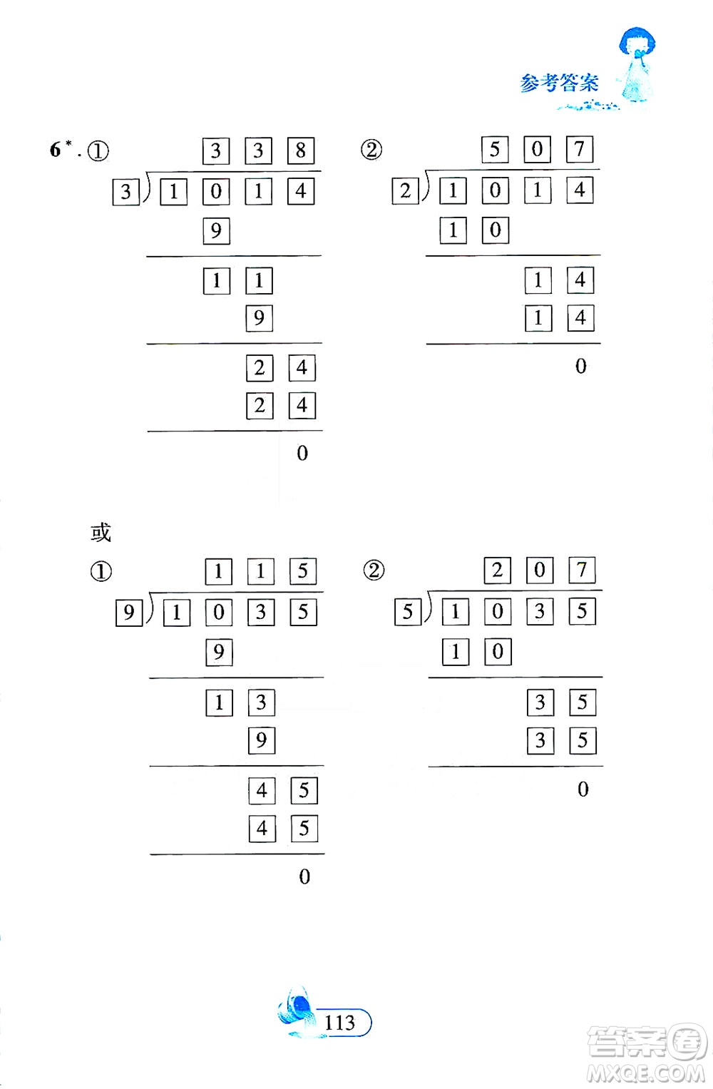 二十一世紀(jì)出版社2021數(shù)學(xué)新思維三年級下冊答案