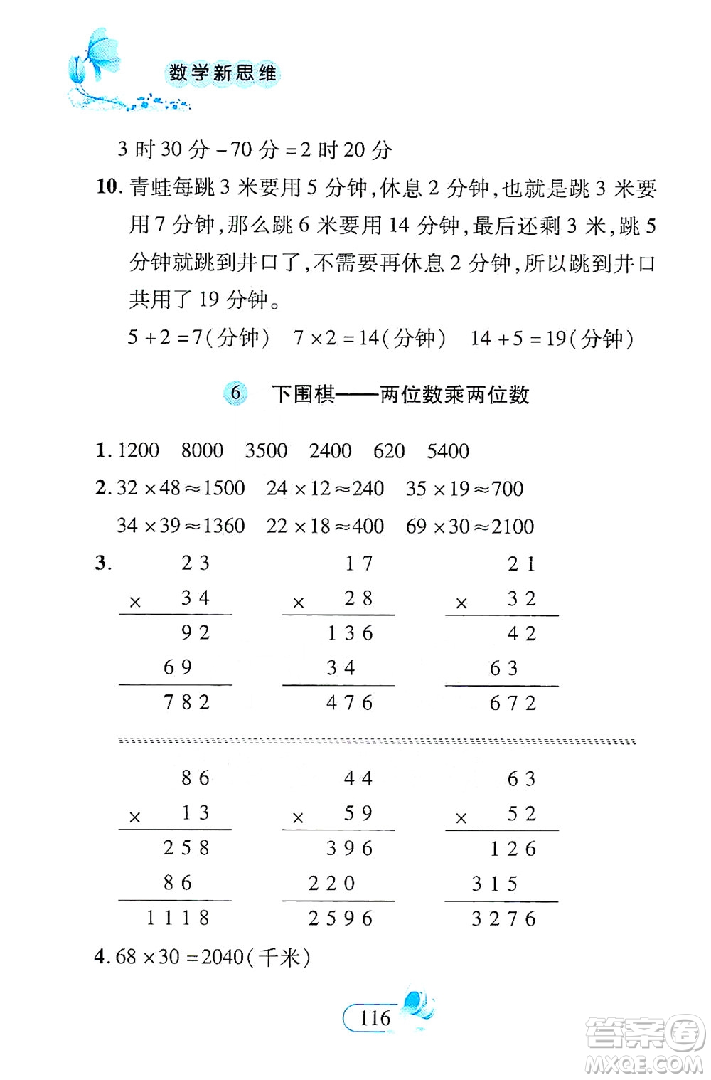 二十一世紀(jì)出版社2021數(shù)學(xué)新思維三年級下冊答案