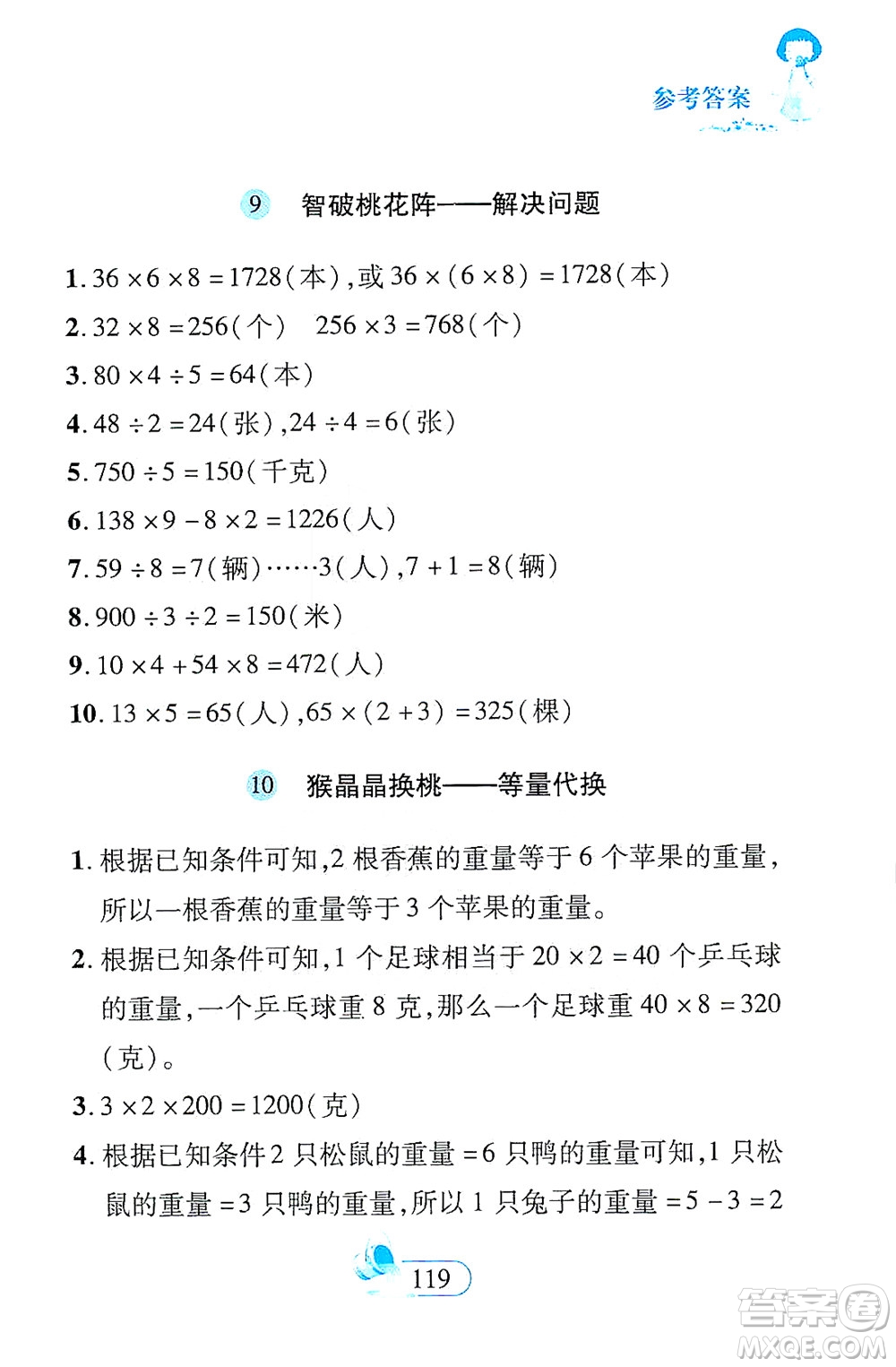 二十一世紀(jì)出版社2021數(shù)學(xué)新思維三年級下冊答案