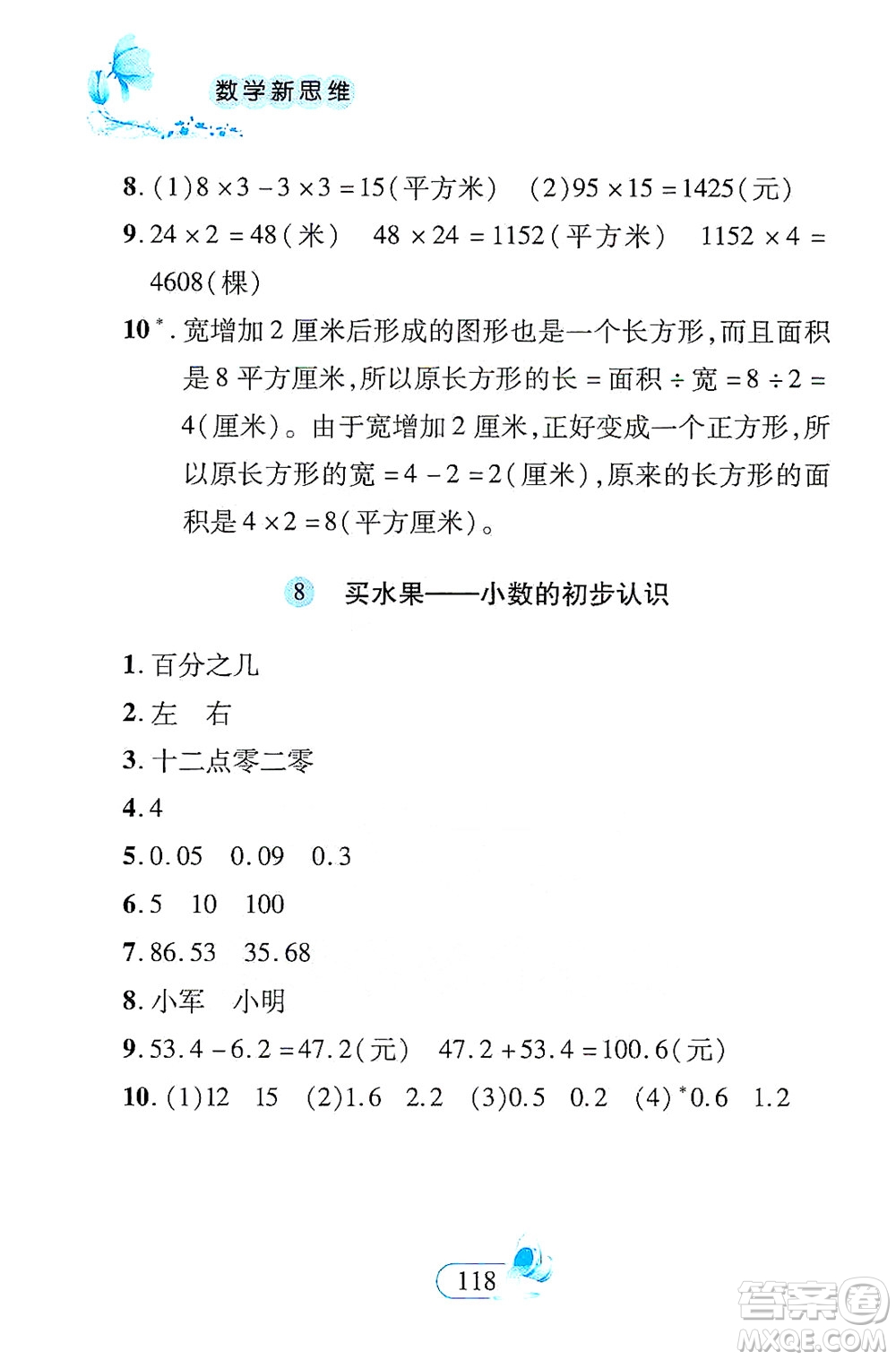 二十一世紀(jì)出版社2021數(shù)學(xué)新思維三年級下冊答案