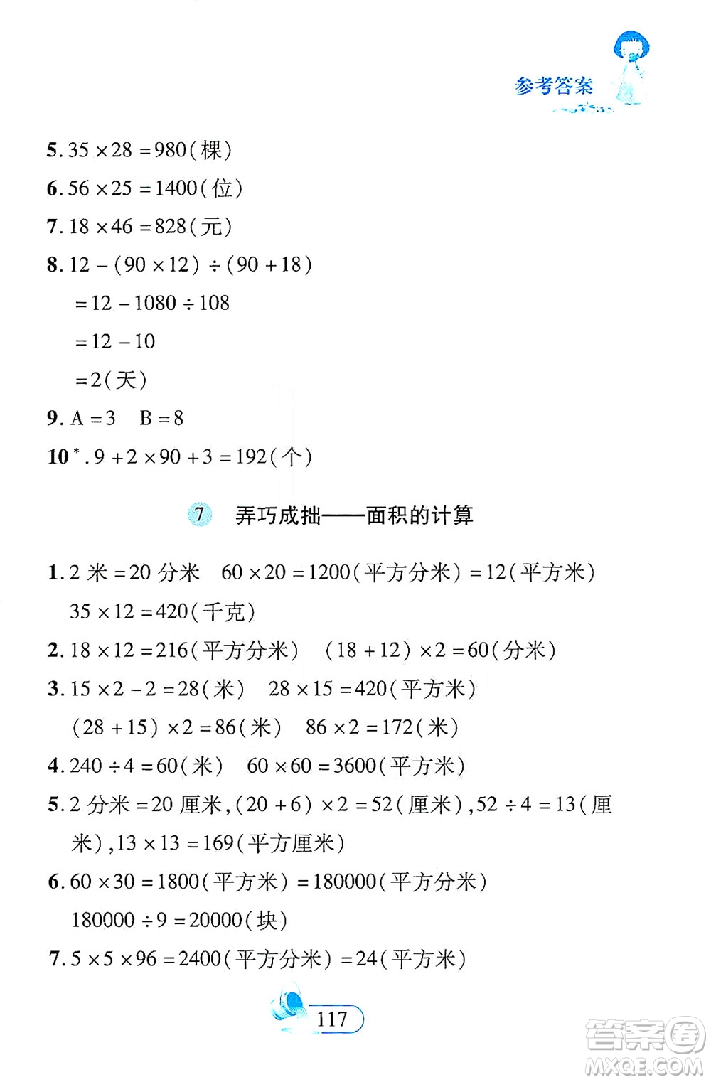 二十一世紀(jì)出版社2021數(shù)學(xué)新思維三年級下冊答案