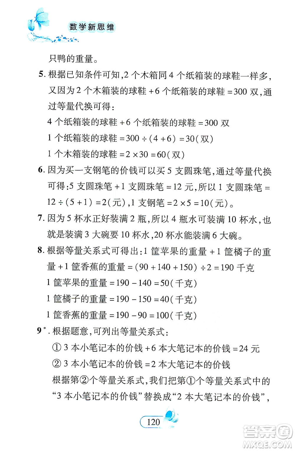 二十一世紀(jì)出版社2021數(shù)學(xué)新思維三年級下冊答案