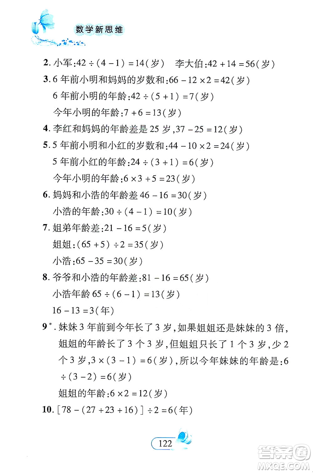 二十一世紀(jì)出版社2021數(shù)學(xué)新思維三年級下冊答案