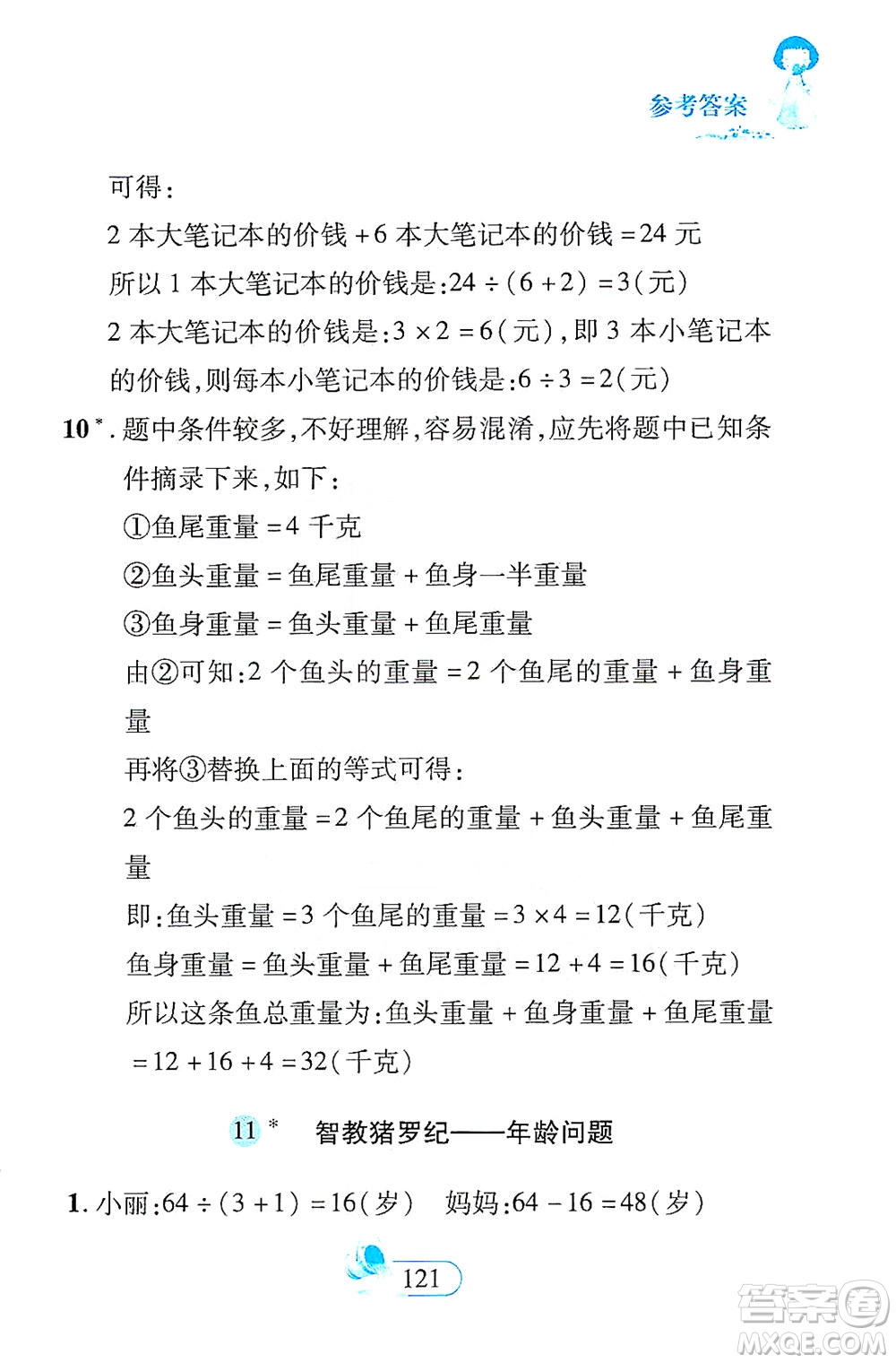二十一世紀(jì)出版社2021數(shù)學(xué)新思維三年級下冊答案