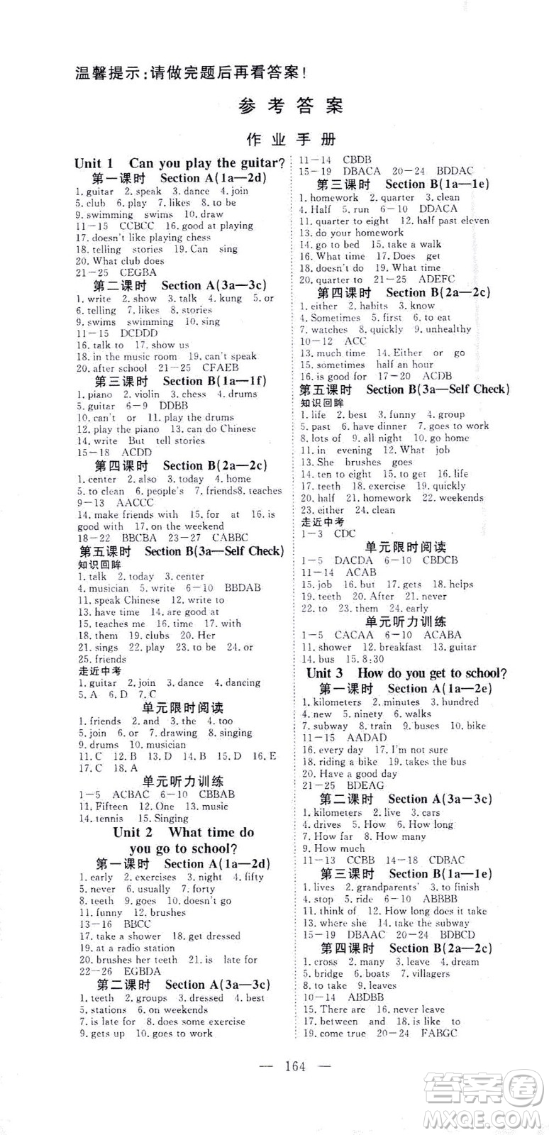 湖北科學技術出版社2021年351高效課堂導學案英語七年級下人教版答案