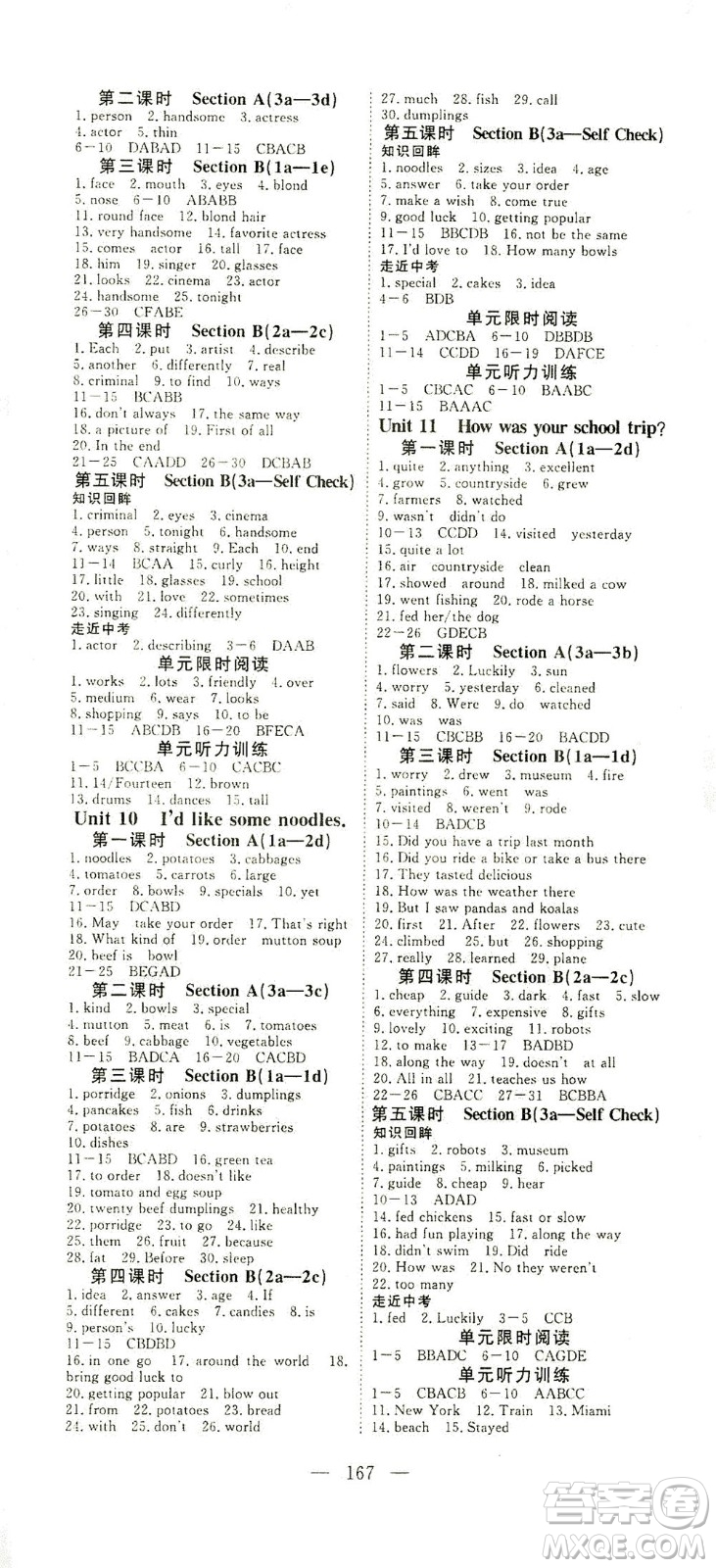 湖北科學技術出版社2021年351高效課堂導學案英語七年級下人教版答案