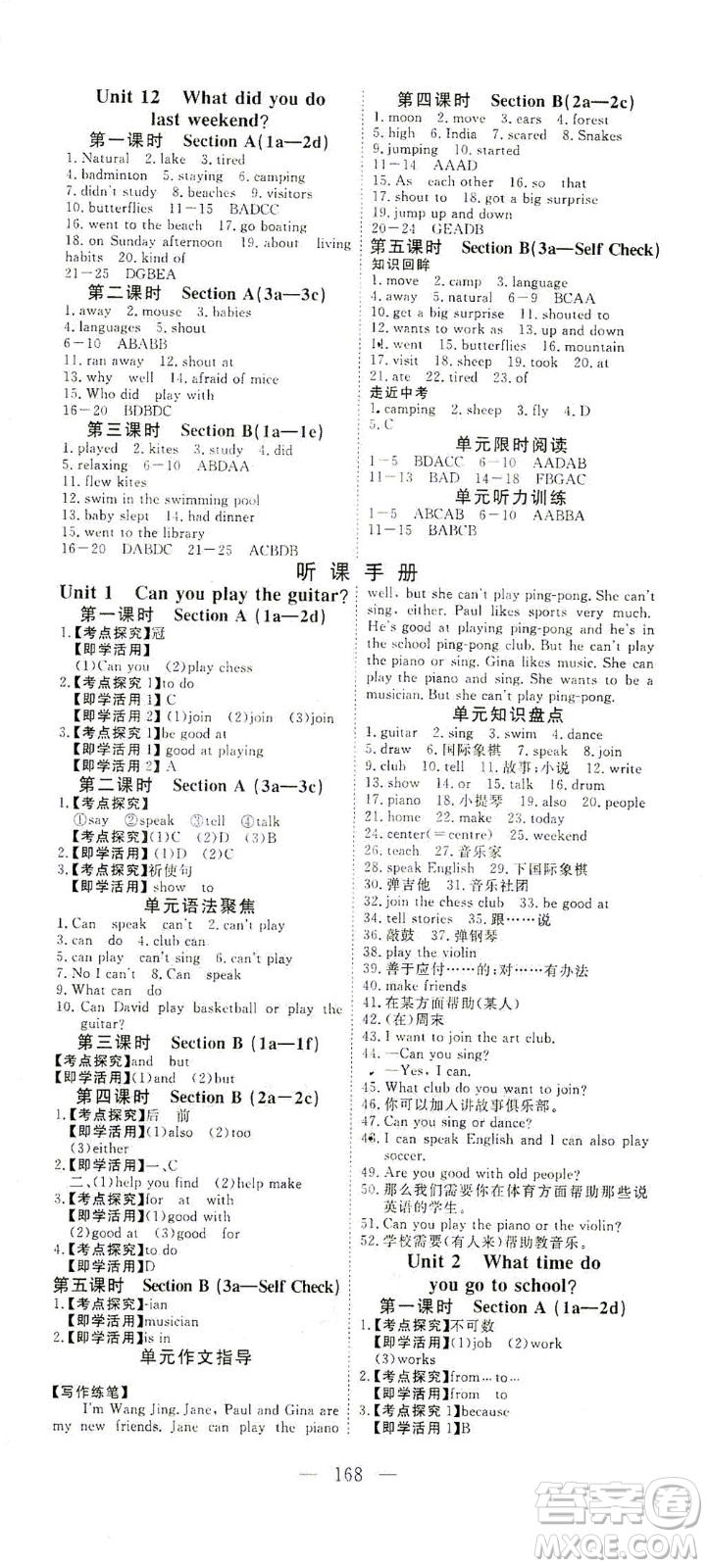 湖北科學技術出版社2021年351高效課堂導學案英語七年級下人教版答案