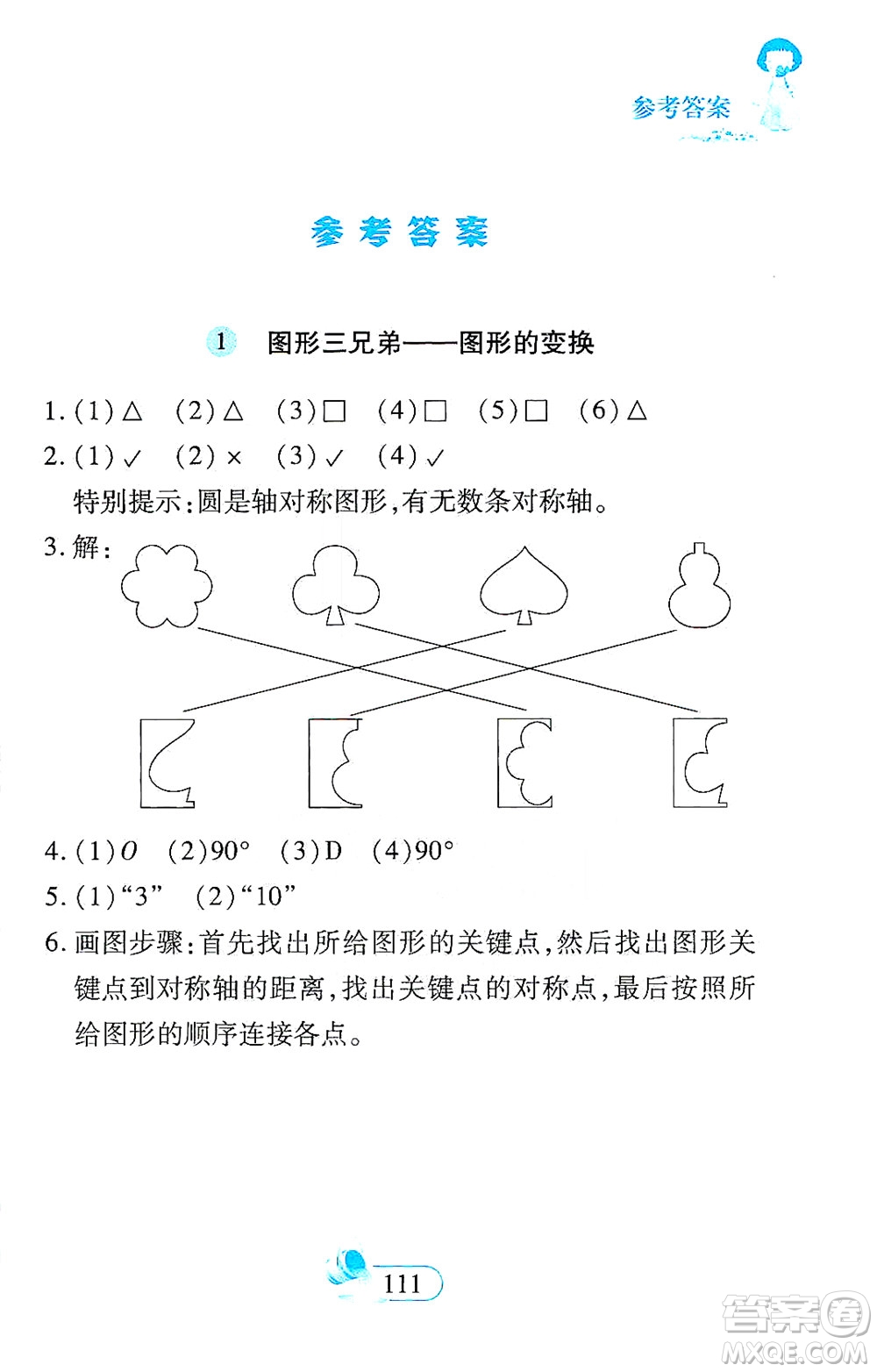 二十一世紀出版社2021數(shù)學新思維五年級下冊答案