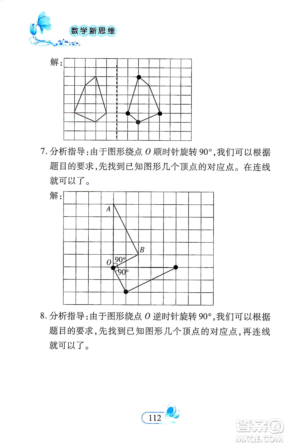 二十一世紀出版社2021數(shù)學新思維五年級下冊答案