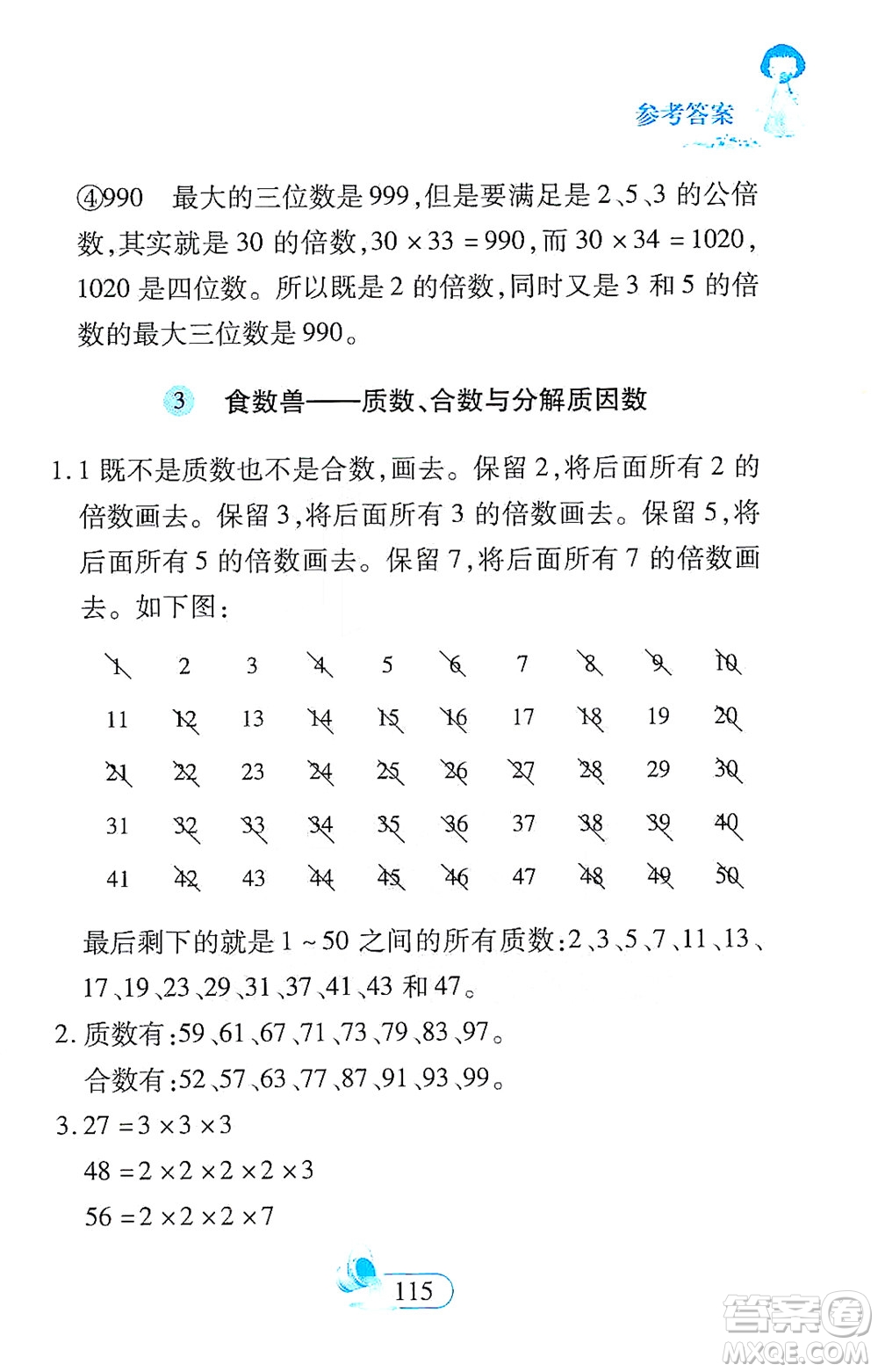 二十一世紀出版社2021數(shù)學新思維五年級下冊答案