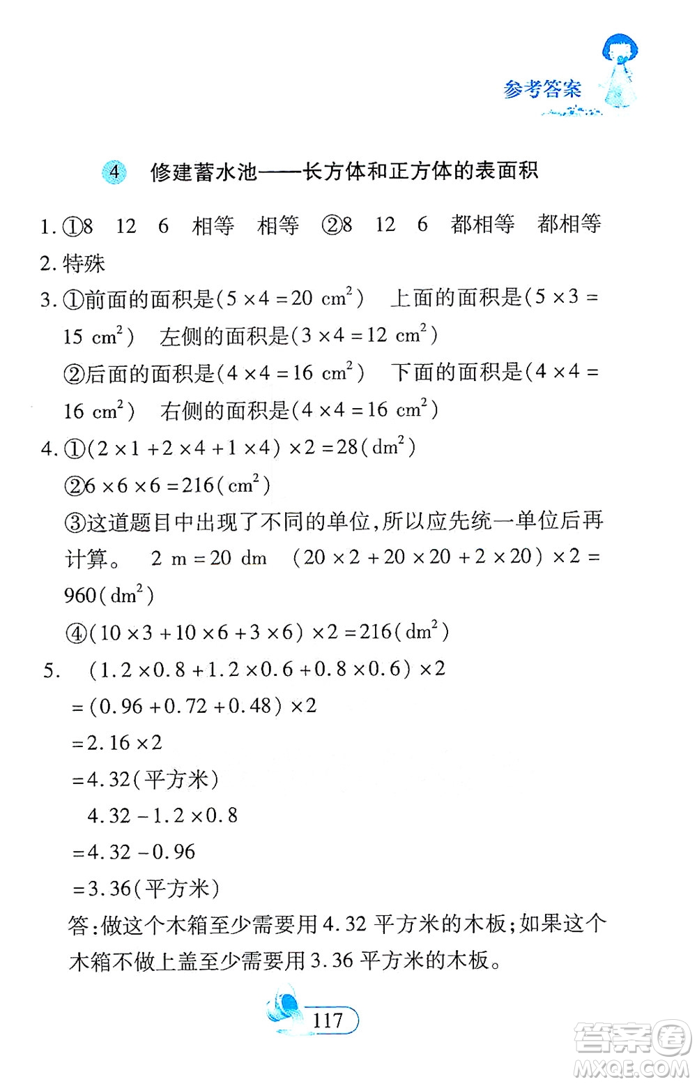 二十一世紀出版社2021數(shù)學新思維五年級下冊答案