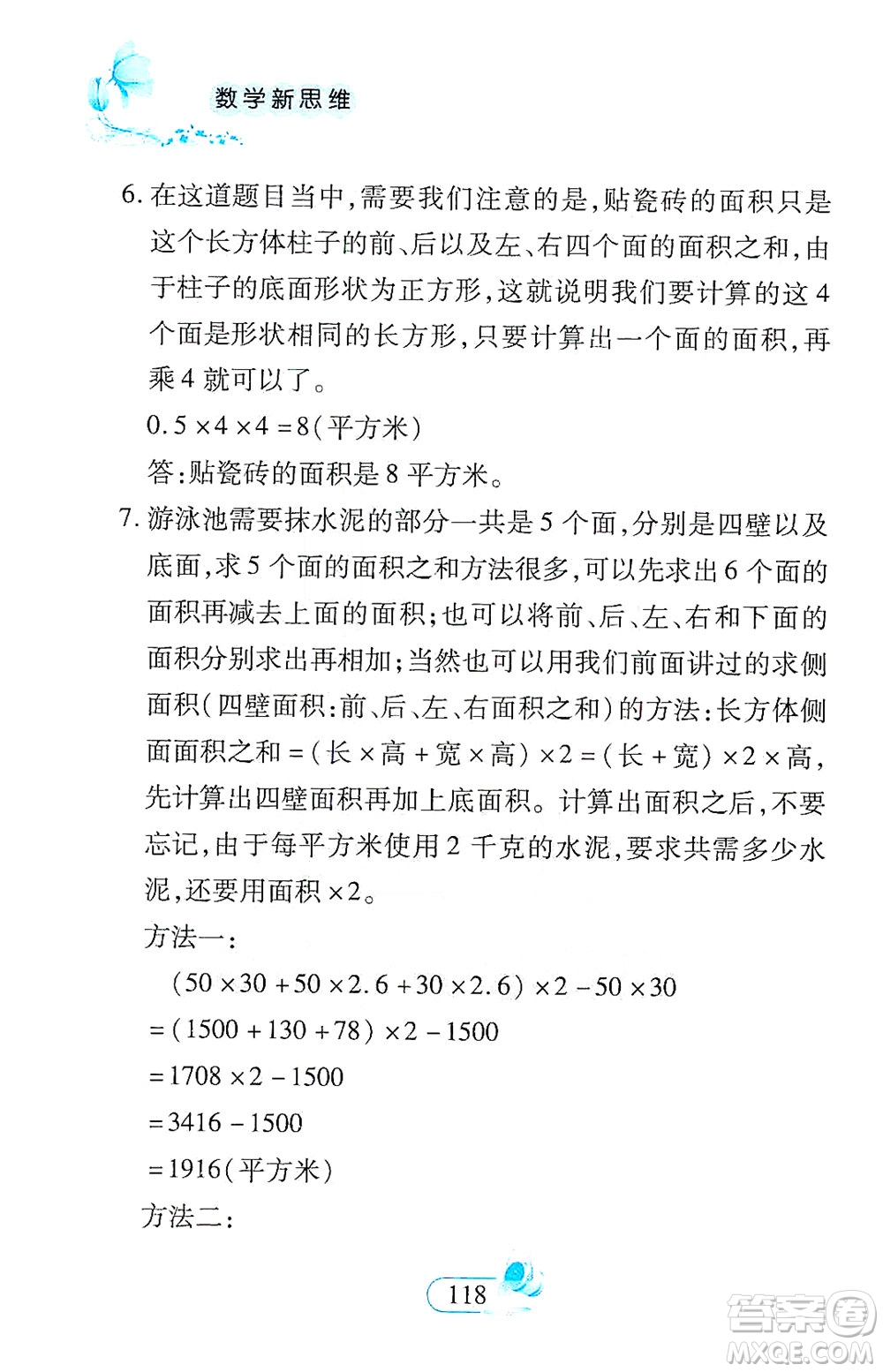二十一世紀出版社2021數(shù)學新思維五年級下冊答案