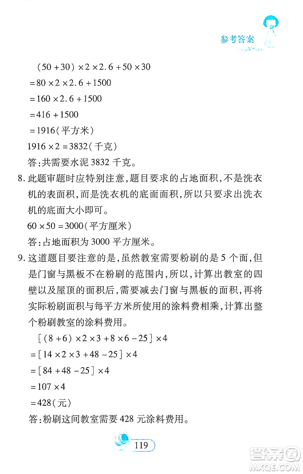 二十一世紀出版社2021數(shù)學新思維五年級下冊答案