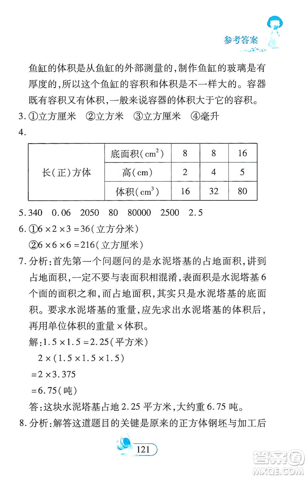 二十一世紀出版社2021數(shù)學新思維五年級下冊答案