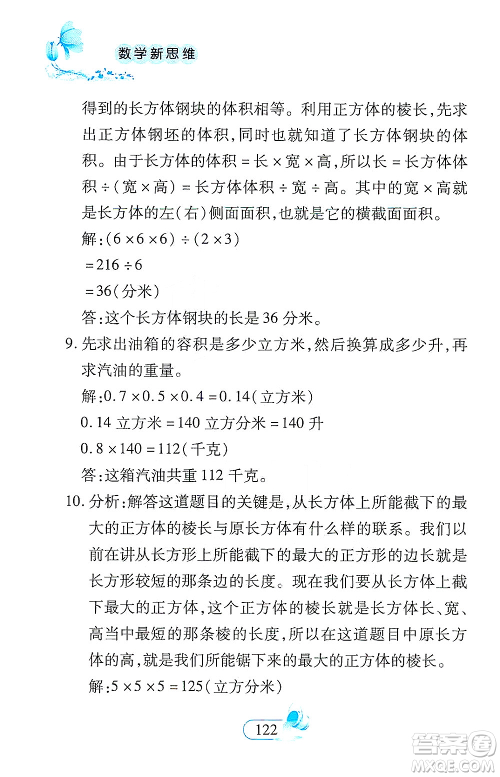 二十一世紀出版社2021數(shù)學新思維五年級下冊答案