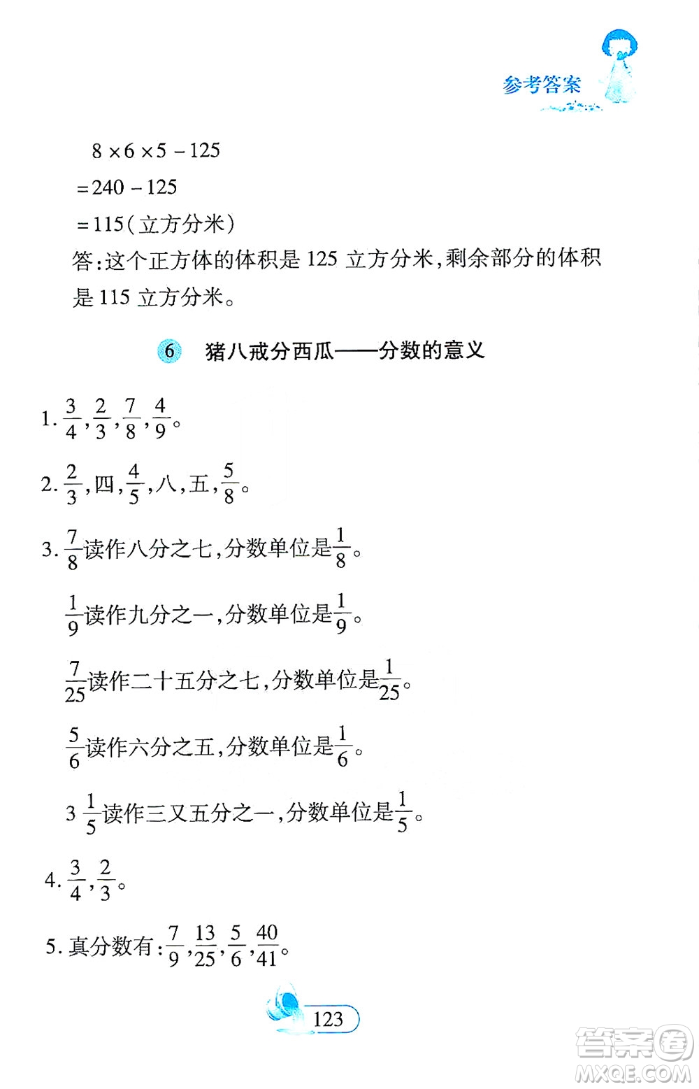 二十一世紀出版社2021數(shù)學新思維五年級下冊答案