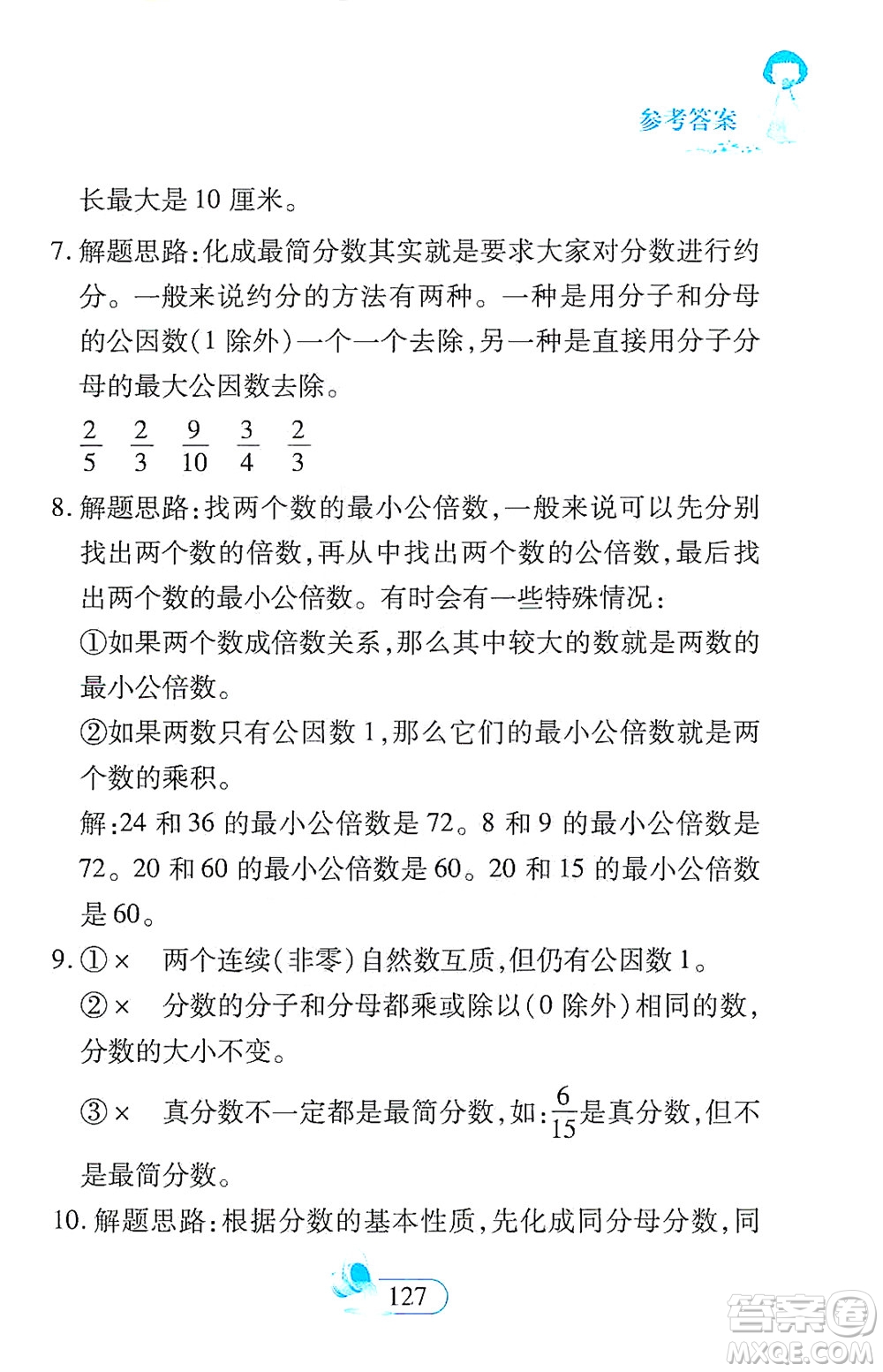 二十一世紀出版社2021數(shù)學新思維五年級下冊答案