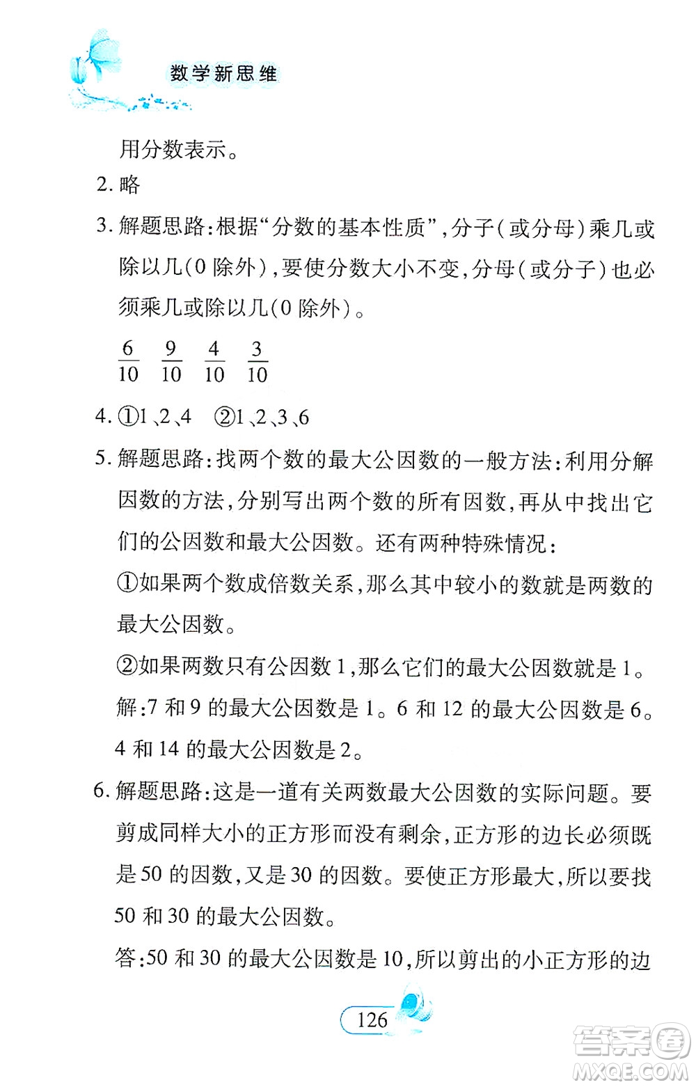 二十一世紀出版社2021數(shù)學新思維五年級下冊答案