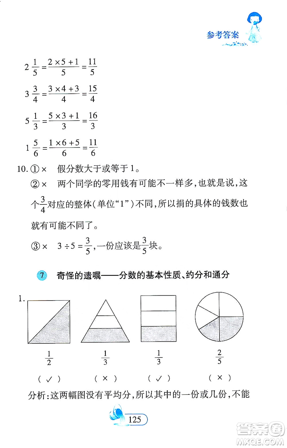 二十一世紀出版社2021數(shù)學新思維五年級下冊答案