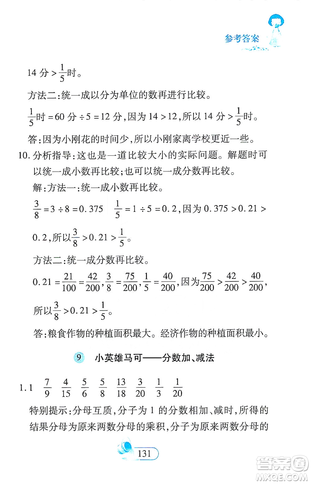 二十一世紀出版社2021數(shù)學新思維五年級下冊答案