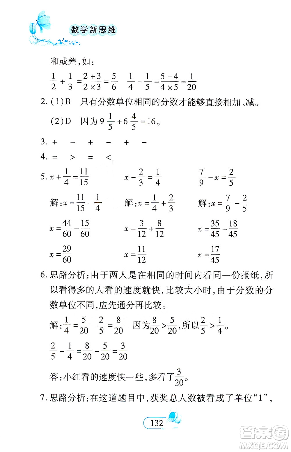二十一世紀出版社2021數(shù)學新思維五年級下冊答案